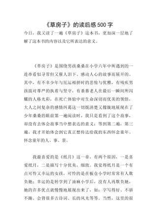 《草房子》的读后感500字