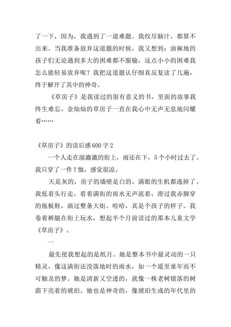 《草房子》的读后感600字4篇_第2页