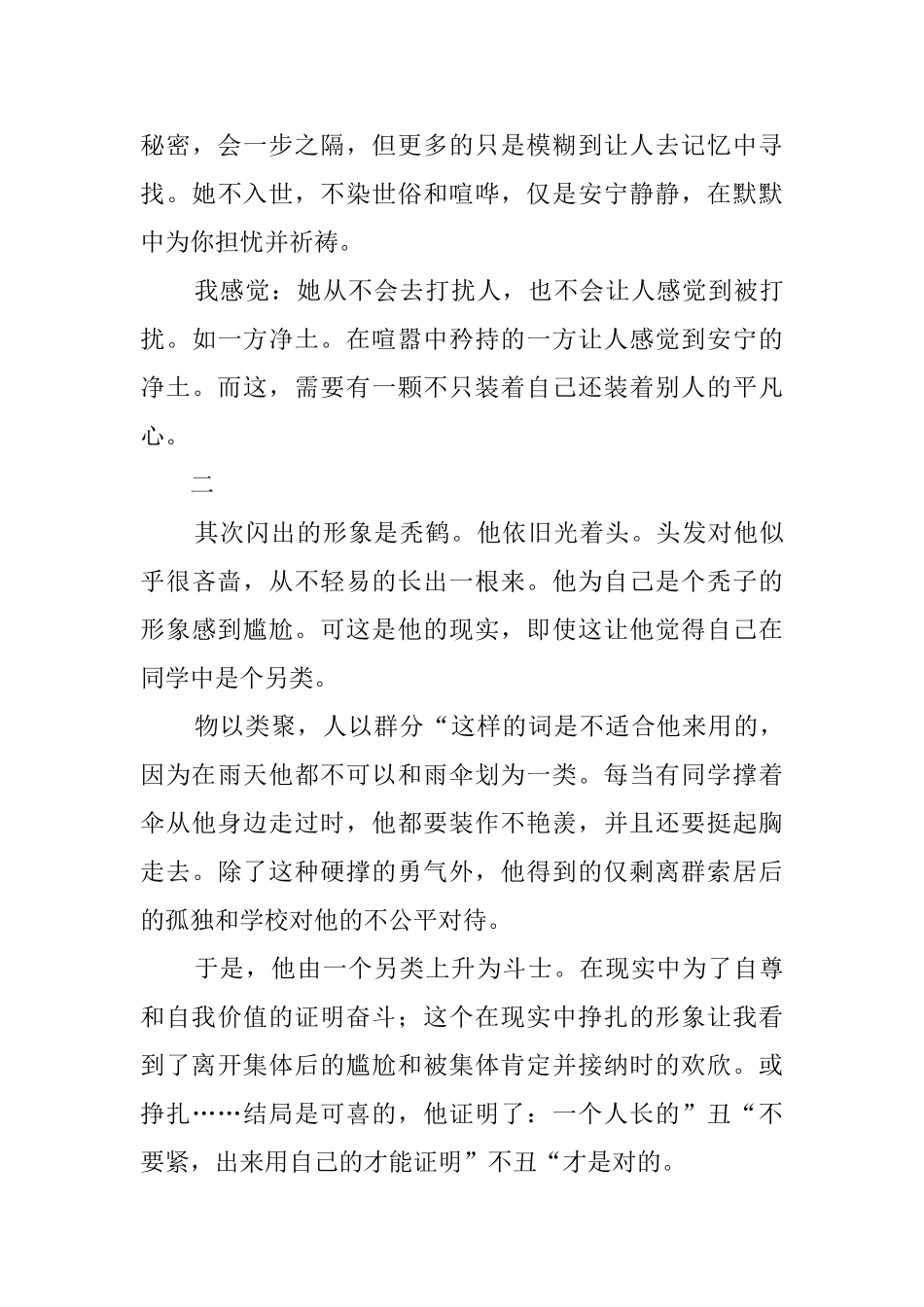 《草房子》的读后感600字4篇_第3页