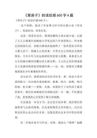 《草房子》的读后感600字4篇