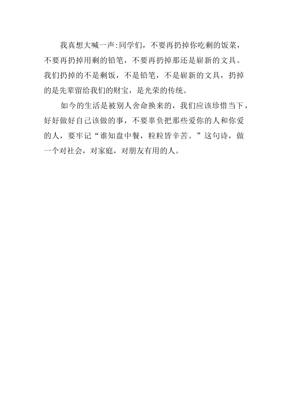 《草地夜行》读书心得范文_第2页