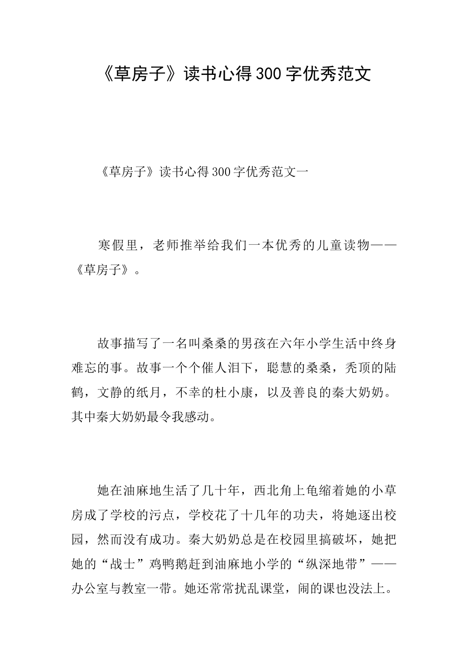 《草房子》读书心得300字优秀范文_第1页