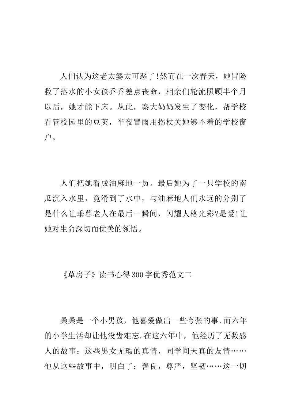 《草房子》读书心得300字优秀范文_第2页