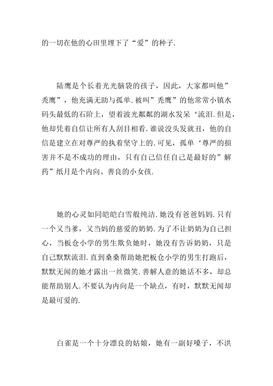 《草房子》读书心得300字优秀范文_第3页