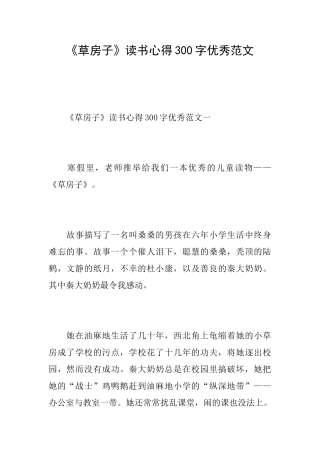 《草房子》读书心得300字优秀范文