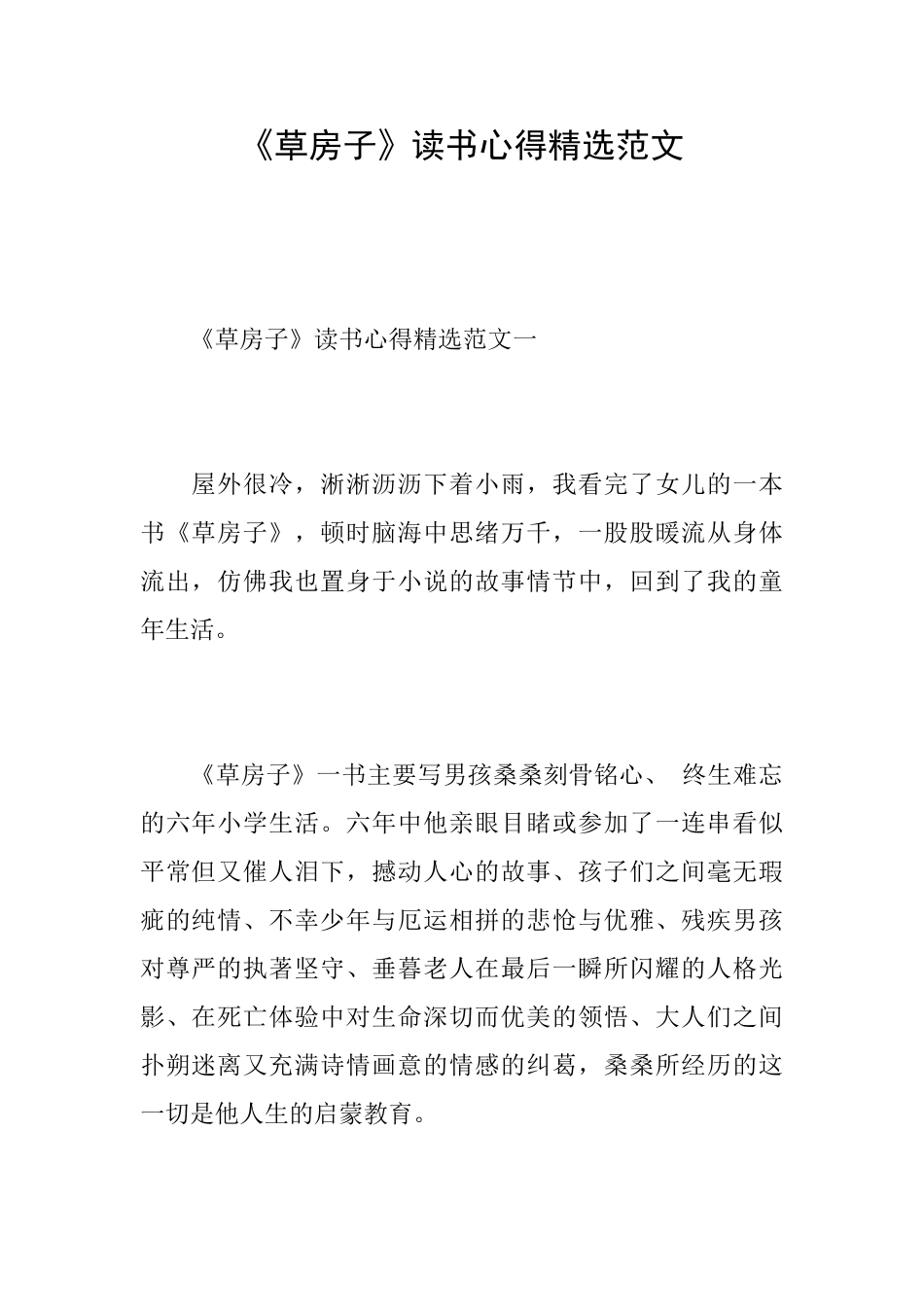 《草房子》读书心得精选范文_第1页