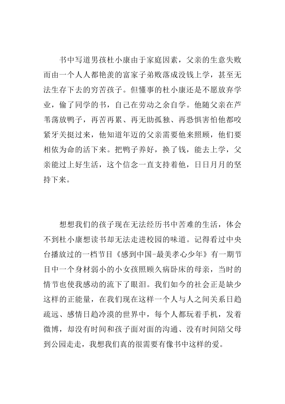 《草房子》读书心得精选范文_第2页