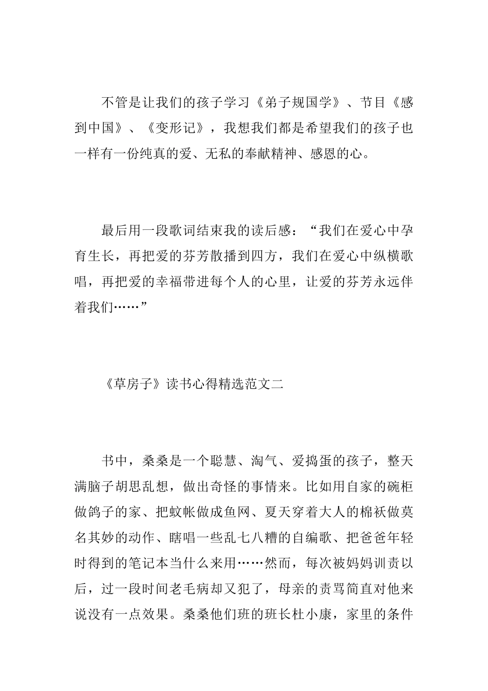 《草房子》读书心得精选范文_第3页