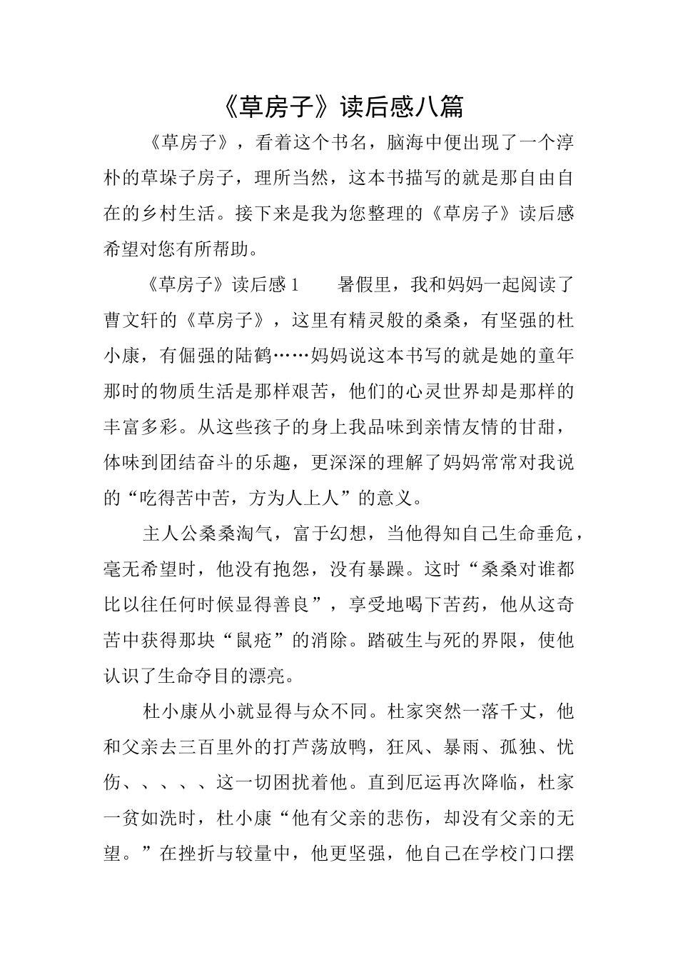 《草房子》读后感八篇_第1页