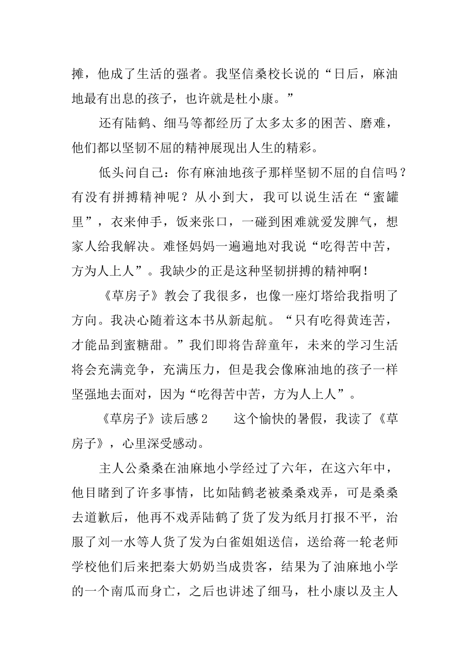 《草房子》读后感八篇_第2页