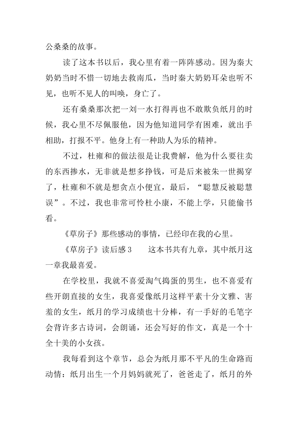 《草房子》读后感八篇_第3页