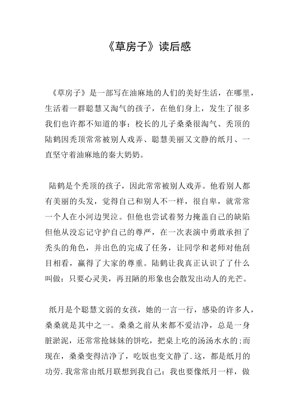 《草房子》读后感_第1页