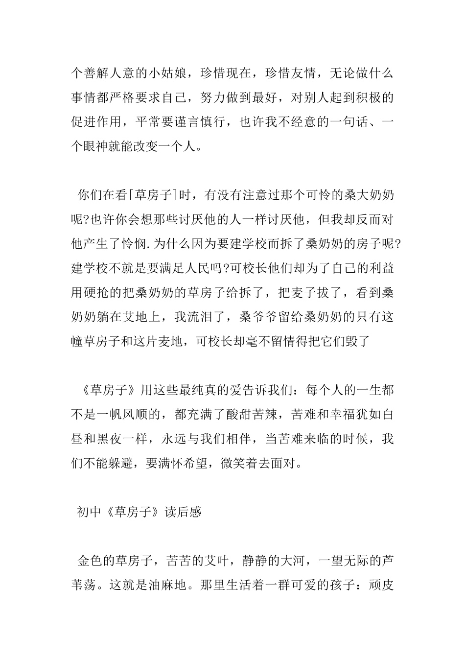 《草房子》读后感_第2页