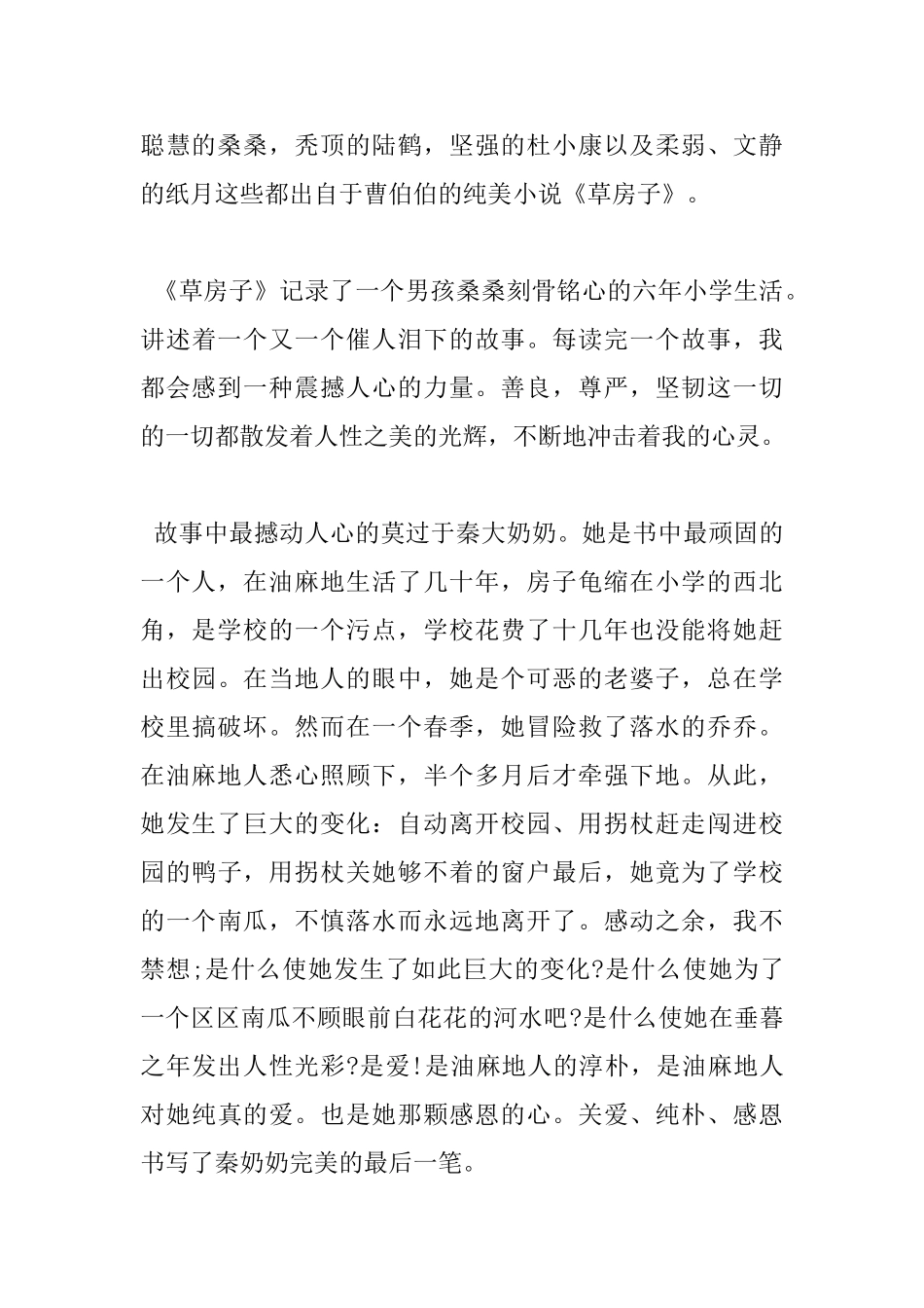 《草房子》读后感_第3页