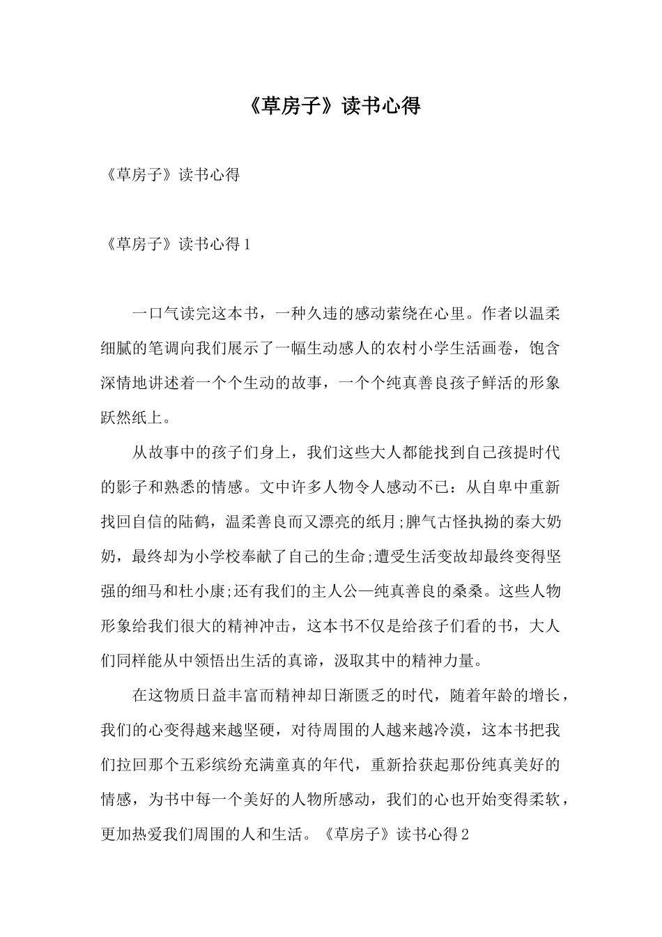 《草房子》读书心得_第1页