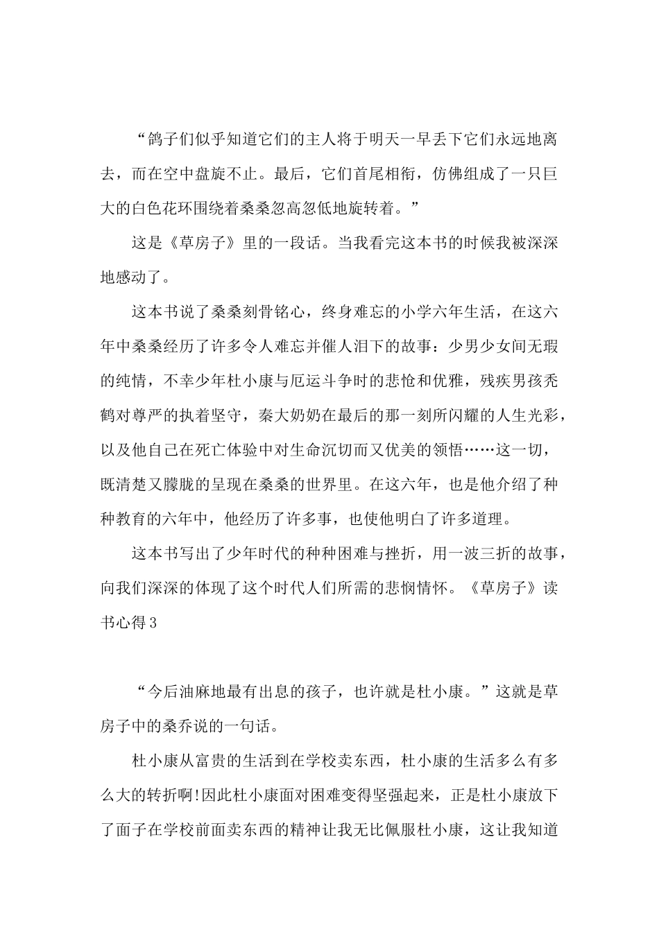 《草房子》读书心得_第2页