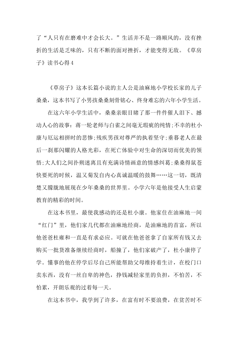 《草房子》读书心得_第3页