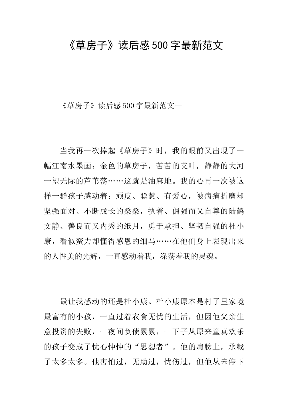 《草房子》读后感500字最新范文_第1页