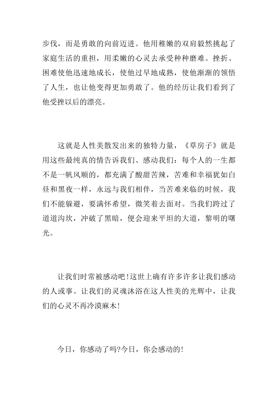 《草房子》读后感500字最新范文_第2页