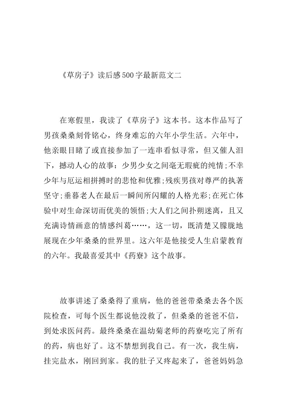 《草房子》读后感500字最新范文_第3页