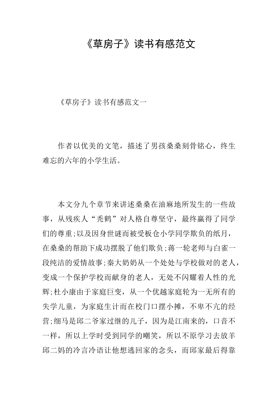 《草房子》读书有感范文_第1页