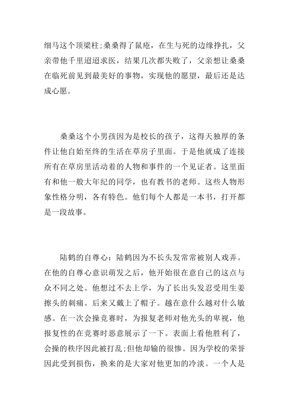 《草房子》读书有感范文_第2页