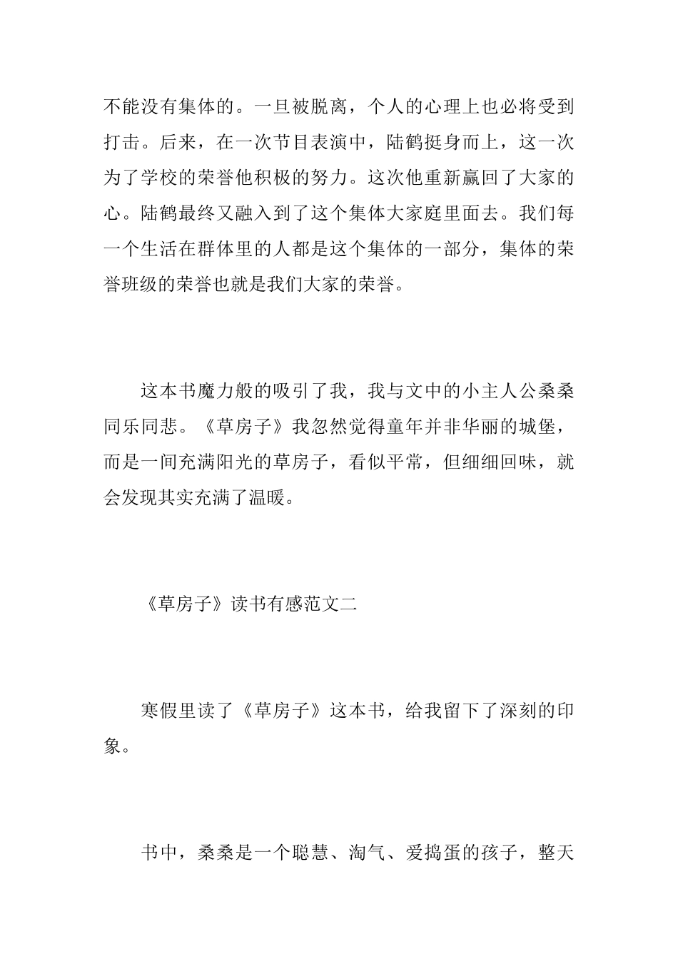 《草房子》读书有感范文_第3页