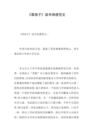 《草房子》读书有感范文