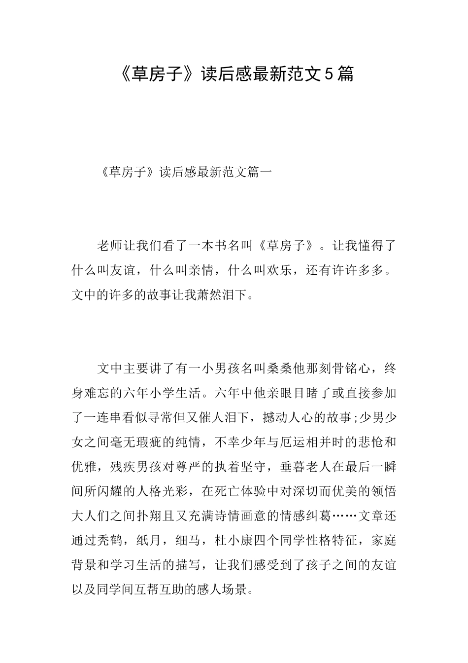 《草房子》读后感最新范文5篇_第1页