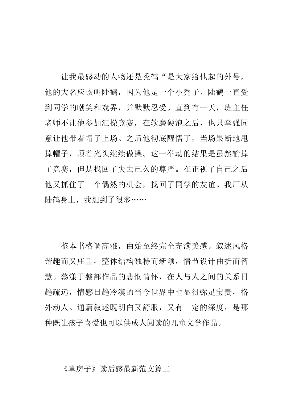 《草房子》读后感最新范文5篇_第2页