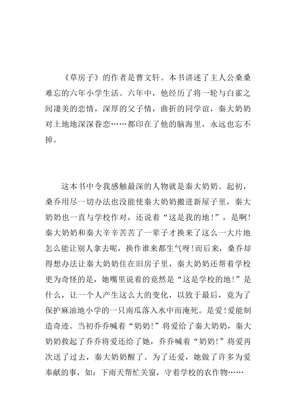 《草房子》读后感最新范文5篇_第3页