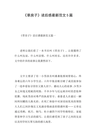 《草房子》读后感最新范文5篇