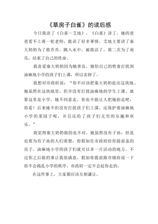 《草房子白雀》的读后感