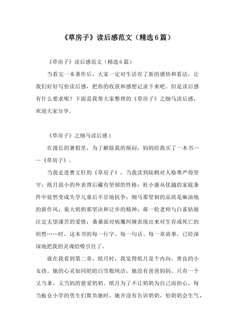 《草房子》读后感范文_第1页