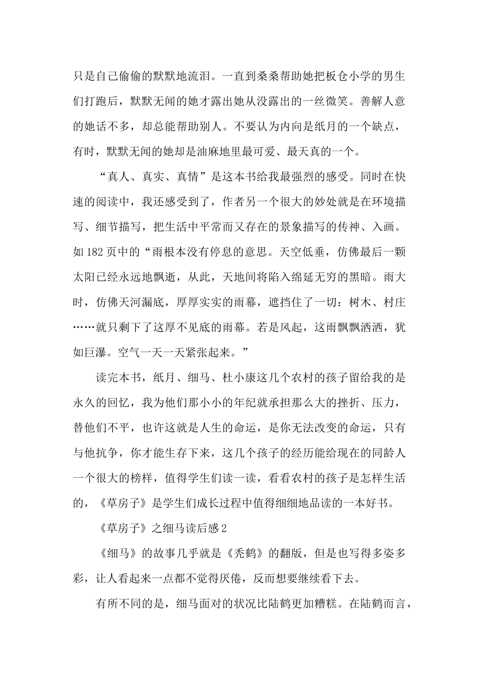 《草房子》读后感范文_第2页