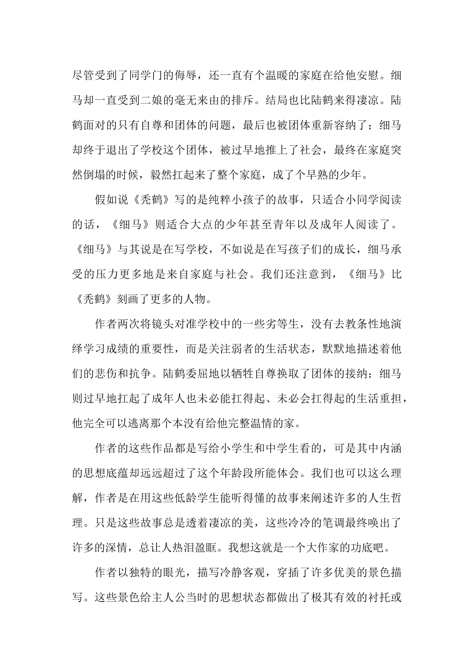 《草房子》读后感范文_第3页