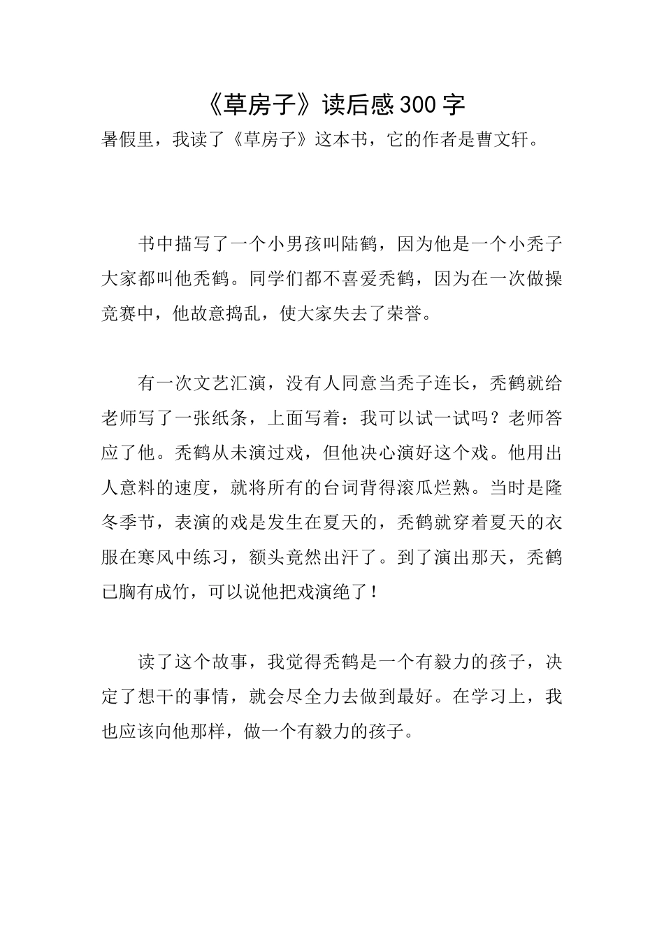 《草房子》读后感300字_第1页