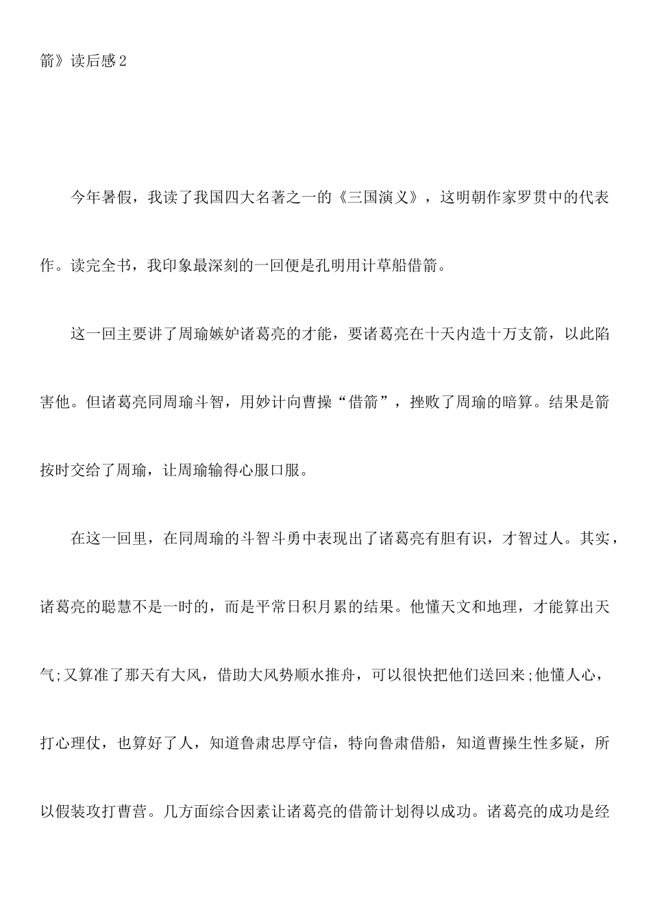 《草船借箭》读后感_第3页