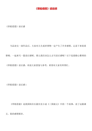 《草船借箭》读后感