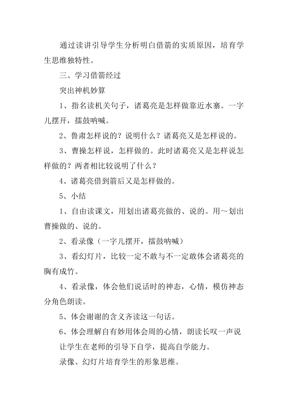 《草船借箭》教学设计_第3页