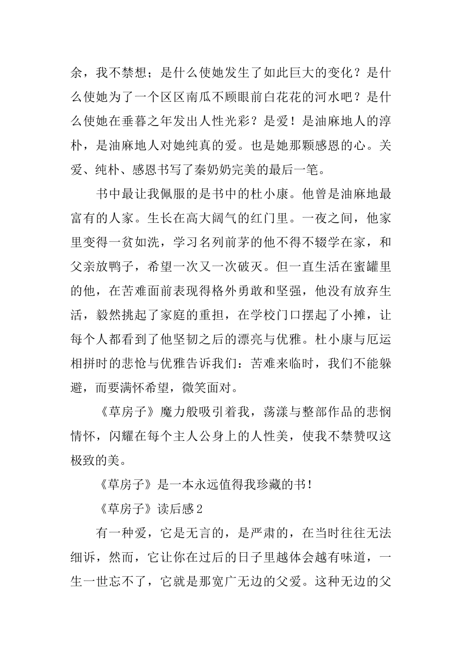 《草房子》读后感精选_第2页