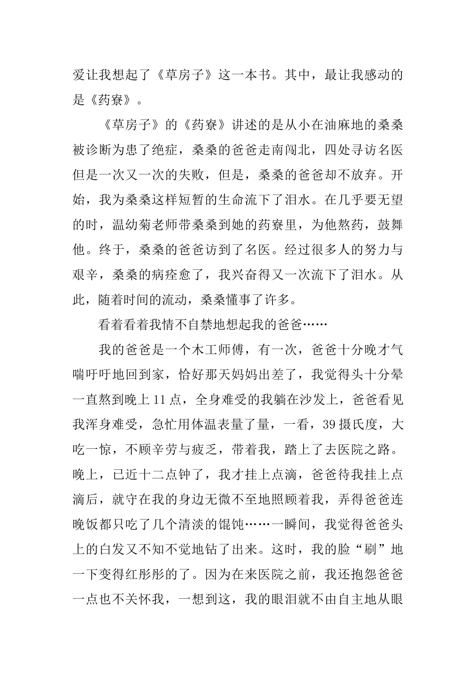 《草房子》读后感精选_第3页