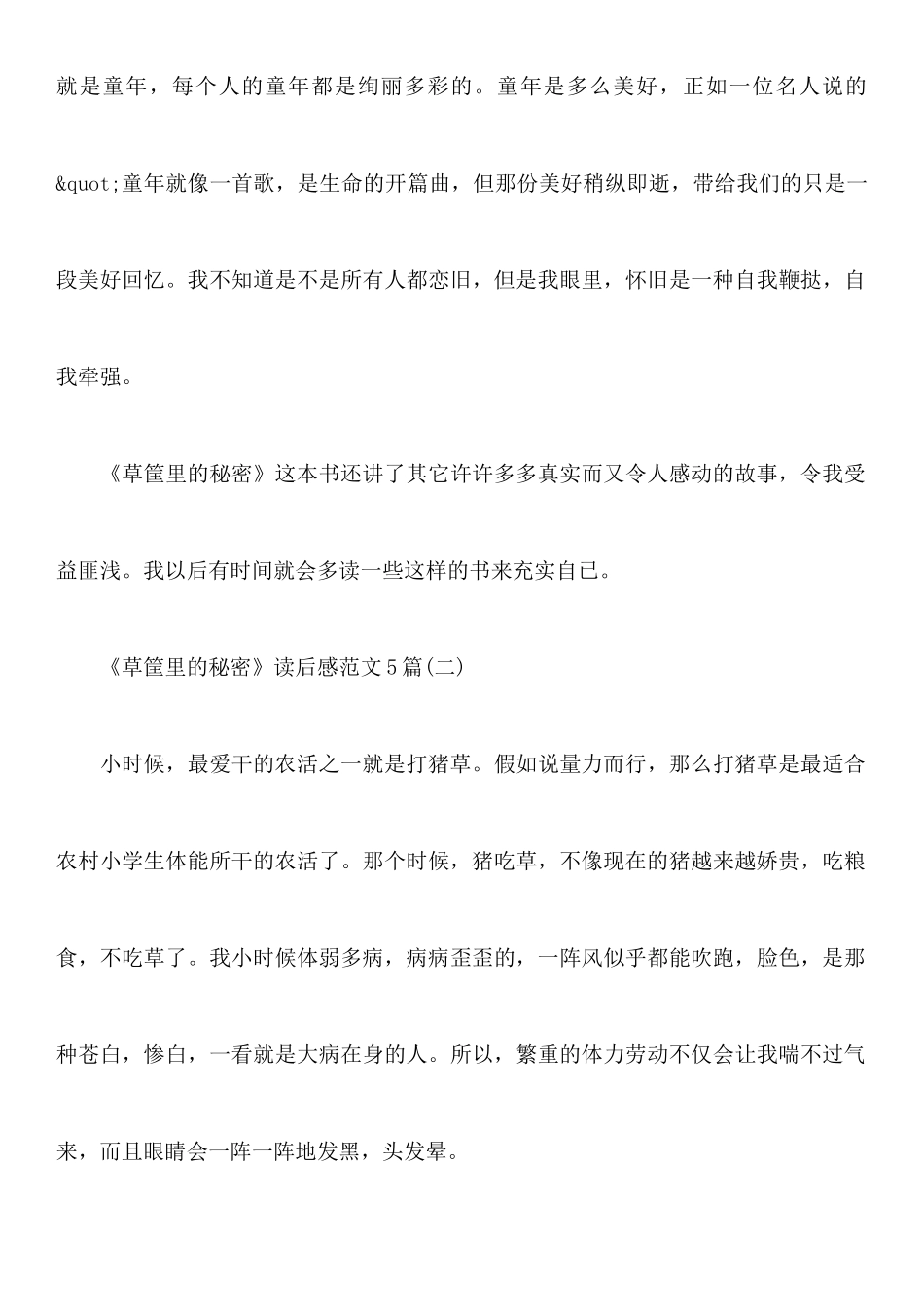 《草筐里的秘密》读后感范文5篇_第3页