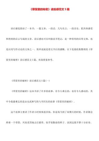 《草筐里的秘密》读后感范文5篇