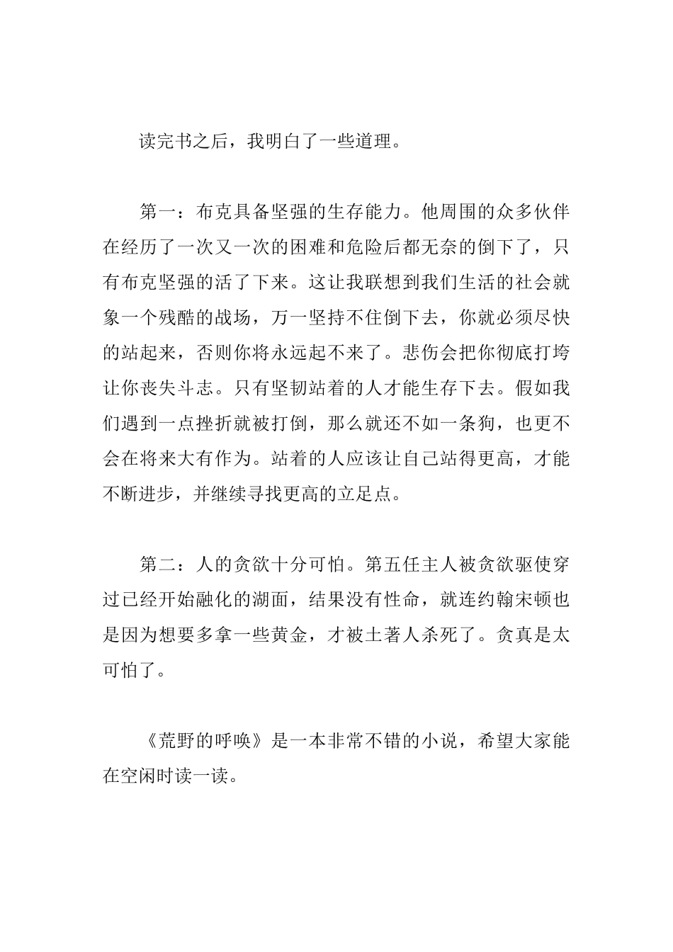 《荒野的呼唤》读后感800字_第2页