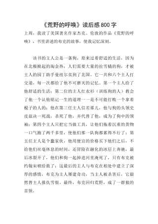 《荒野的呼唤》读后感800字