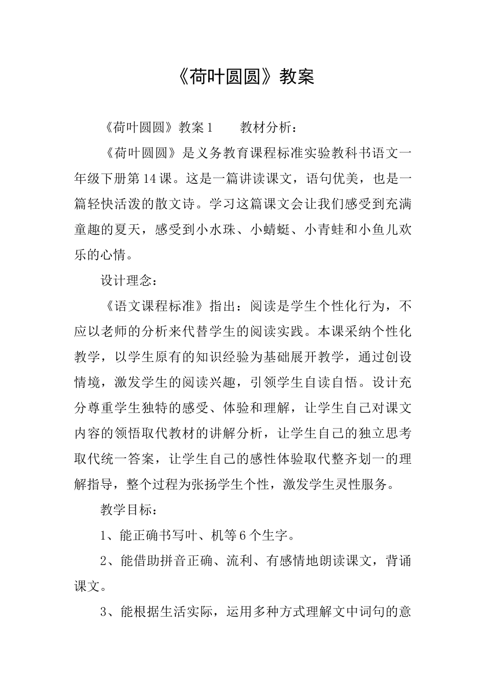 《荷叶圆圆》教案_第1页