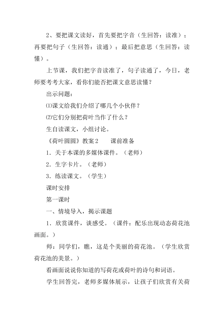 《荷叶圆圆》教案_第3页