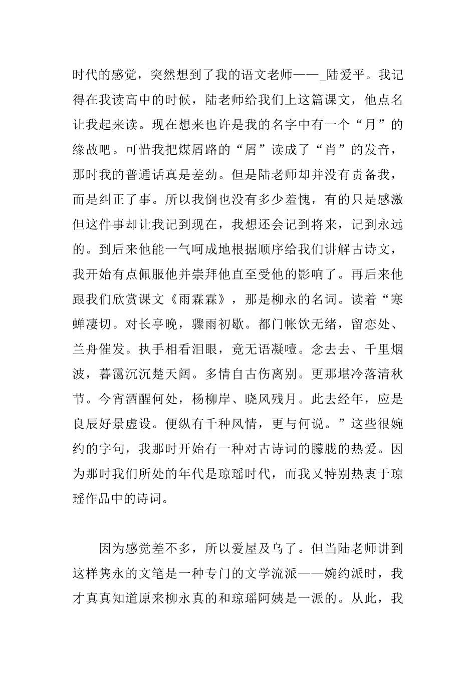 《荷塘月色》读书笔记_第3页