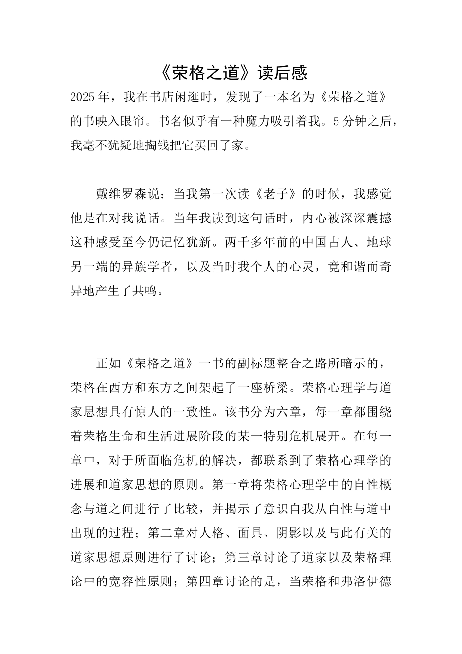 《荣格之道》读后感_第1页